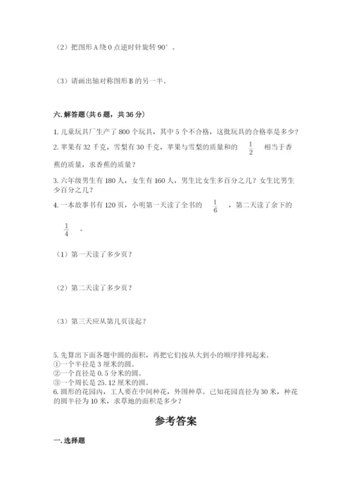 2022六年级上册数学期末考试试卷及答案（新）.docx