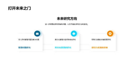 深度剖析管理学研究