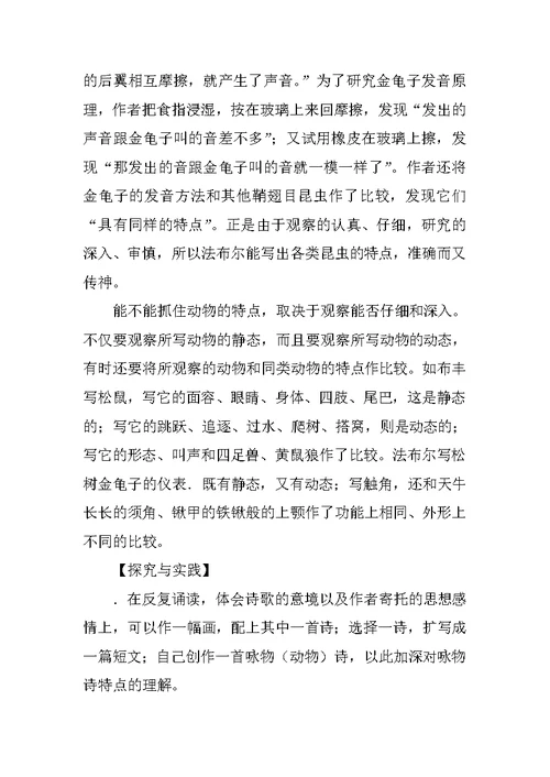 语文：第四单元复习教学案（苏教版七年级下）