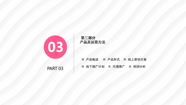 马上行动创业融资路演计划书通用PPT模板