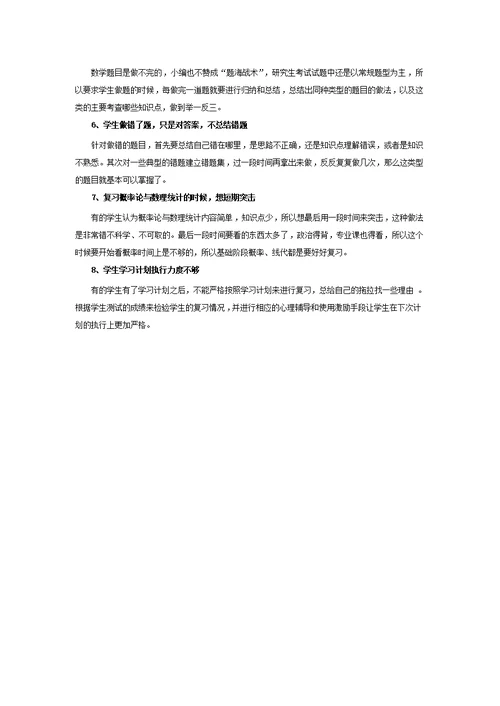 2017考研数学避免复习误区
