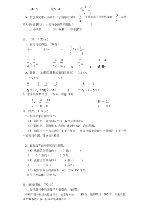 深圳市小升初数学试卷