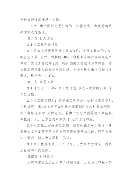 桩基工程合同_5.docx