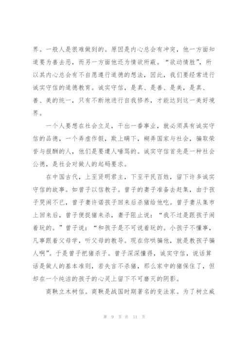 我诚信我快乐的精彩演讲稿5分钟5篇.docx
