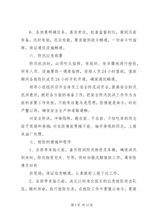 防汛突发事件处理预案 (3).docx