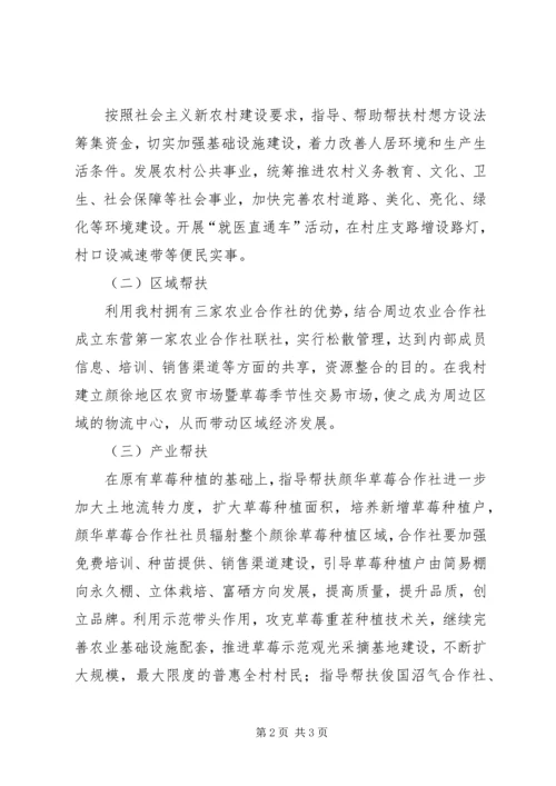 帮扶工作队工作计划.docx