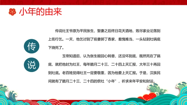 小年纳福国潮风小年纳福文化习俗介绍PPT模板