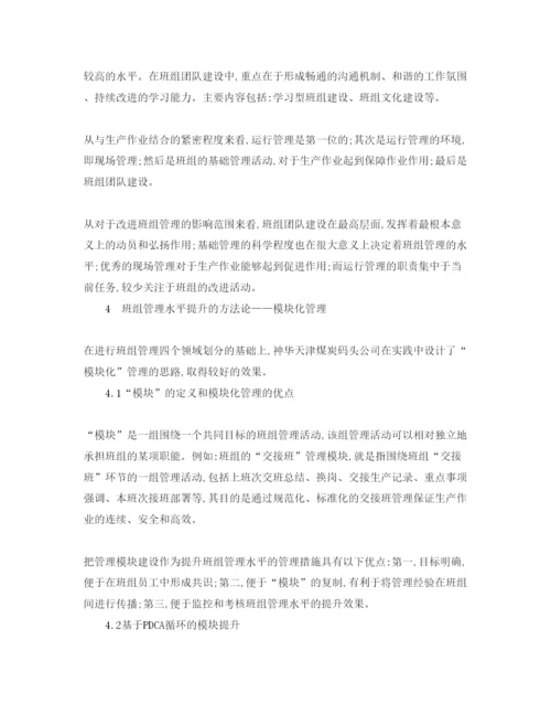 【精编】《安全管理论文》之工业企业班组管理探索与实践.docx