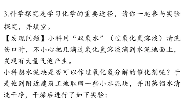 2.3 制取氧气（第二课时）课件(共27张PPT内嵌视频)-2024-2025学年九年级化学人教版上