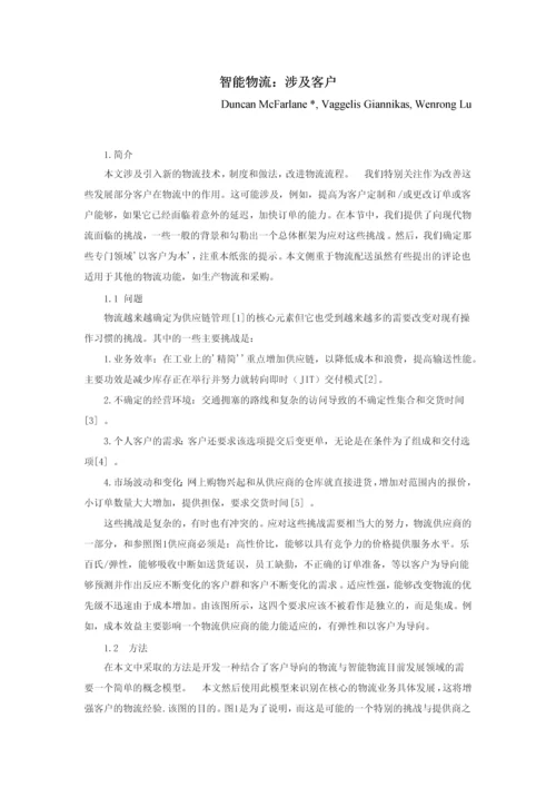 毕业设计西安苏宁物流配送模式优化分.docx