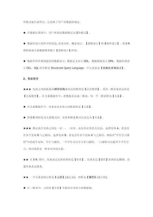 2023年二级C语言基础知识要点.docx