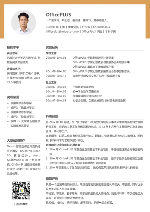 简约教师个人简历模板