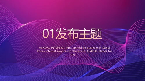 公司企业新品发布会活动策划动态PPT
