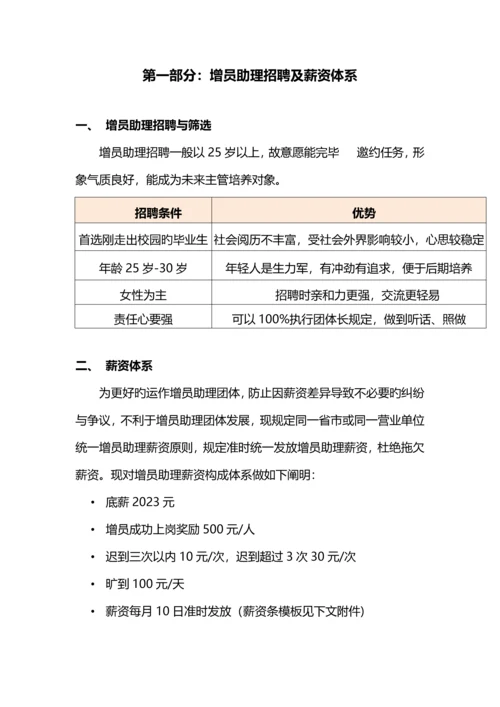 人力增员助理操作手册.docx