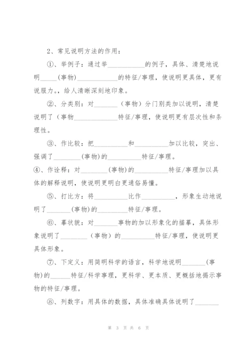 说明文知识归纳，中考考点及解题方法.docx