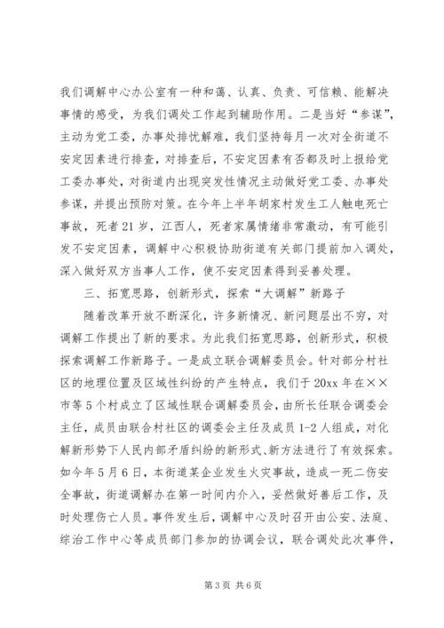 切实抓好人民调解,全力维护社会稳定(街道) (2).docx