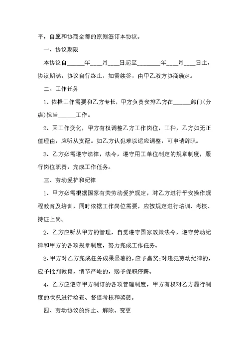 工地劳务合同范本通用版