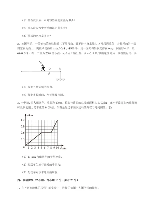 强化训练北京市朝阳区日坛中学物理八年级下册期末考试单元测评试卷（含答案详解版）.docx