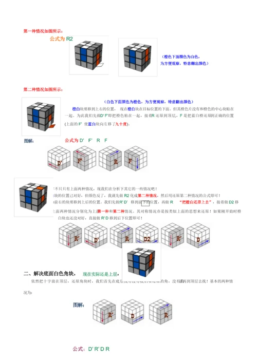 魔方公式口诀图解1.docx