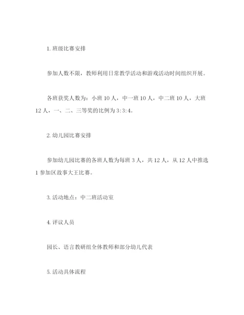 精编之幼儿园故事大王评选活动的方案与总结.docx