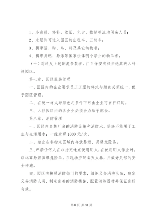 工业园管理制度[推荐].docx