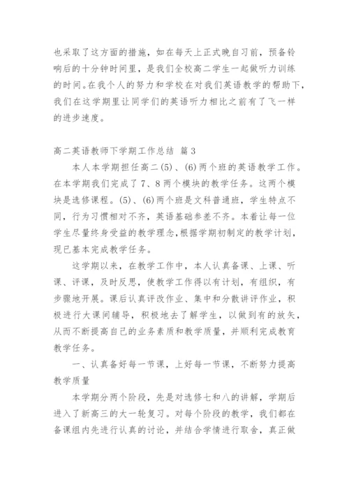 高二英语教师下学期工作总结.docx