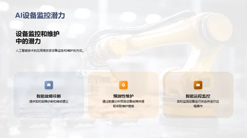 智能化电工机械制造