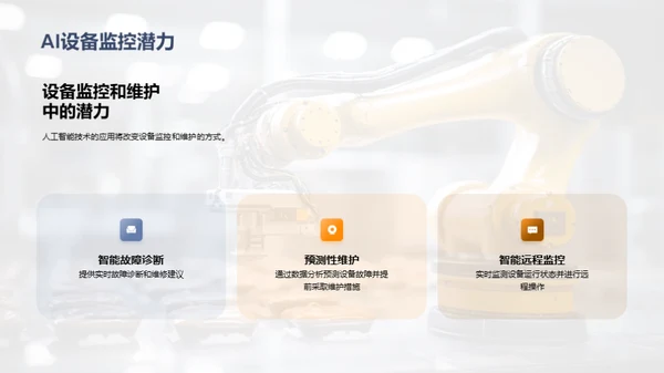 智能化电工机械制造
