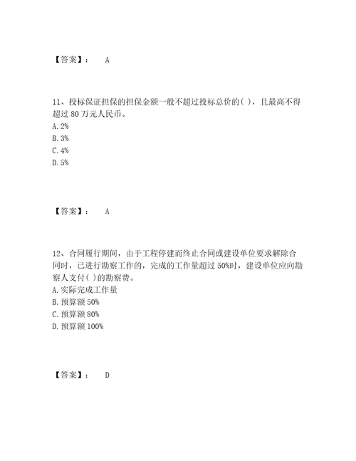 历年投资项目管理师之投资建设项目实施题库精编