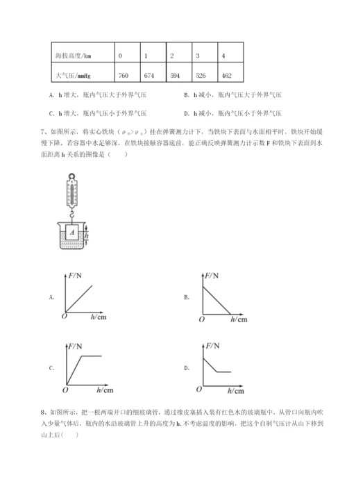 强化训练四川广安友谊中学物理八年级下册期末考试专题测评试卷（含答案解析）.docx