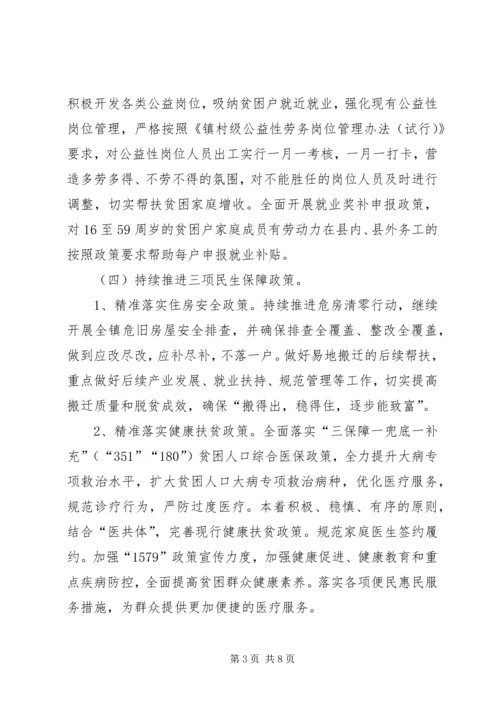乡镇脱贫攻坚巩固提升实施方案.docx