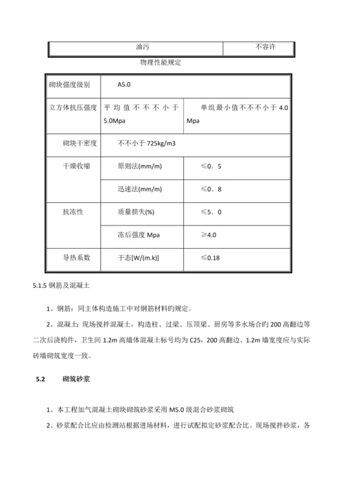 加气块砌体专项综合施工专题方案.docx