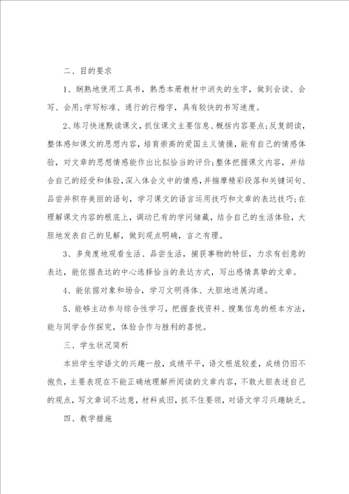 八年级语文上册语文教学计划通用7篇