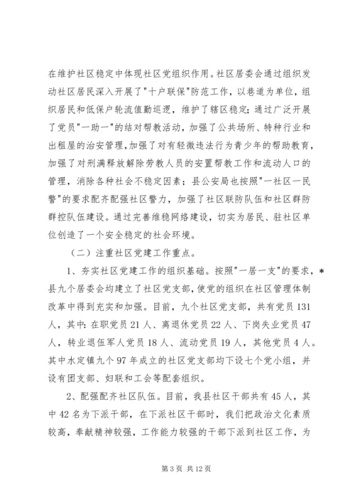 社区党建工作加强的调研报告.docx