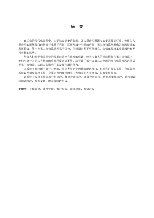 货物配送系统数据库设计