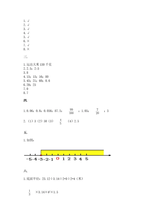 张家港常青藤小升初数学试卷考点精练