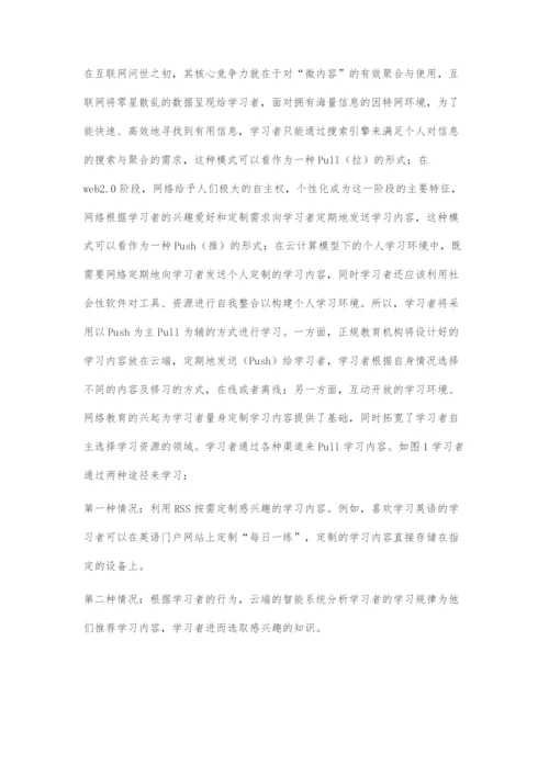 云计算模型下的PLE构建初探.docx