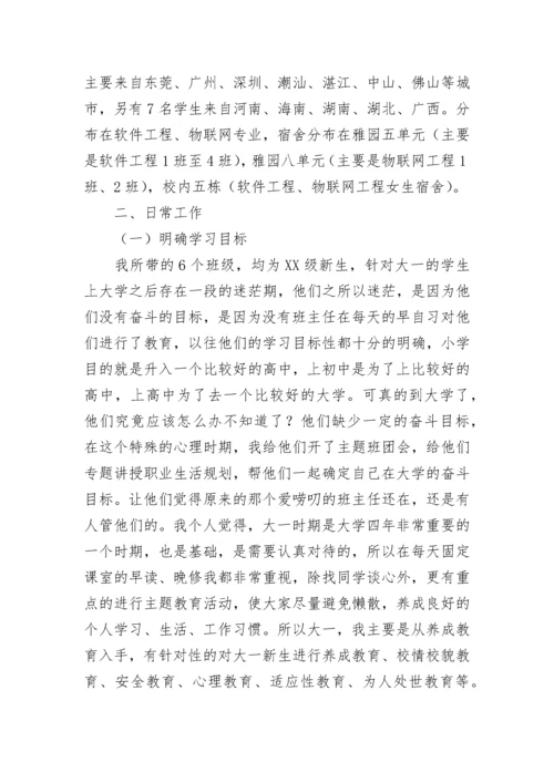辅导员工作总结与不足.docx