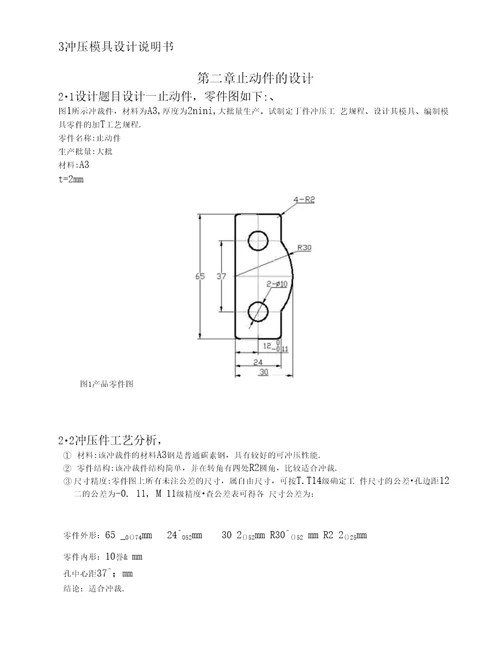 止动件冲压模具设计