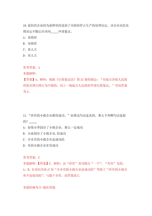 2022广西河池市罗城仫佬族自治县城市管理执法局公开招聘2人押题卷第2卷