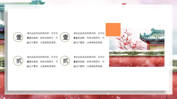 中国风建筑北京旅游天坛宣传画册ppt模板
