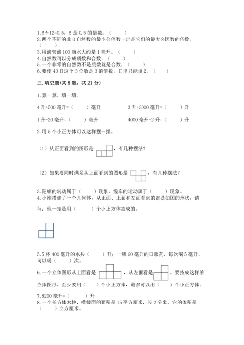 人教版五年级下册数学期末测试卷及参考答案（黄金题型）.docx