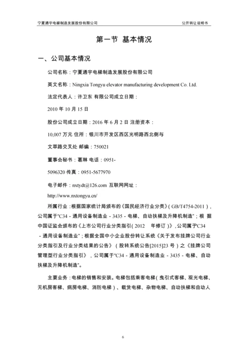 xx电梯制造发展股份有限公司公开转让说明书.docx