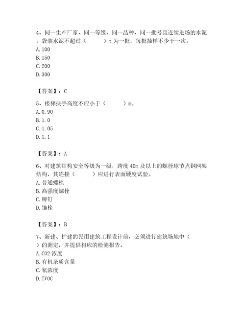 2023年质量员之土建质量专业管理实务题库附完整答案必刷