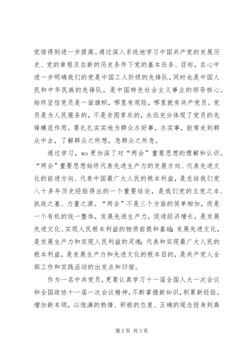 学习两会精神心得体会 (11).docx