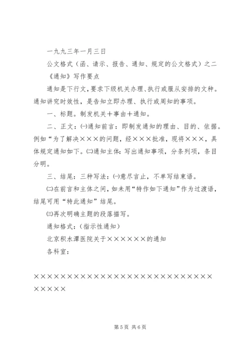 公文写作格式与范例大全范文处理培训技巧.docx