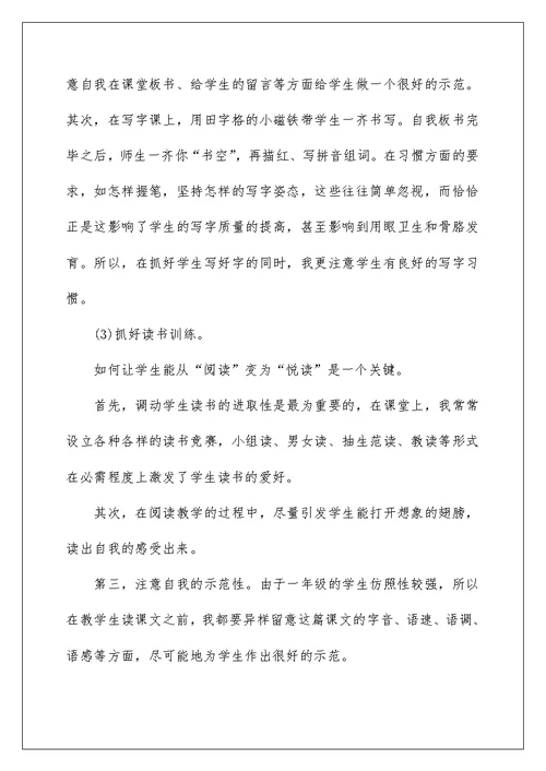 2022小学语文老师教学总结(精选8篇)