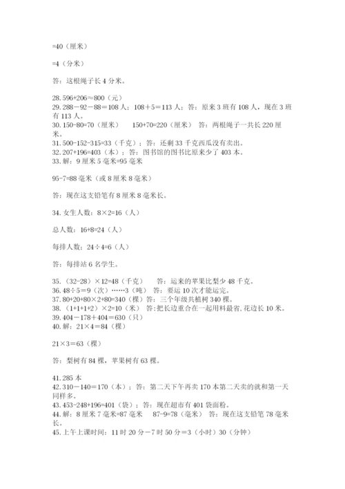 小学三年级数学应用题50道含答案（基础题）.docx