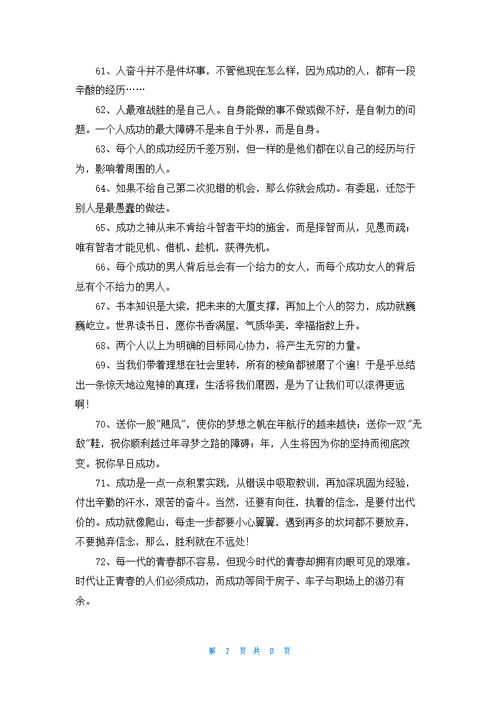 经典形容成功的句子73句