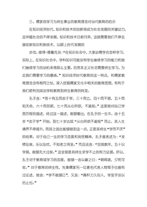 谈儒家文化思想对当代教育管理的影响